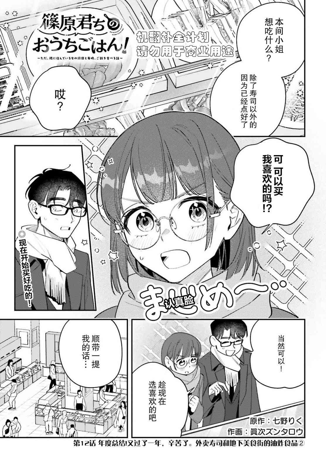 《筱原君的住家饭》第12话 第1页