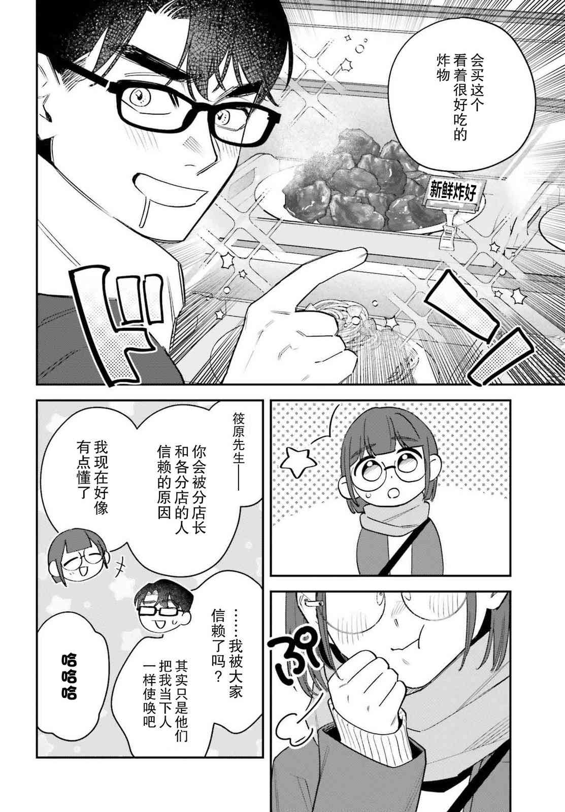 《筱原君的住家饭》第12话 第2页
