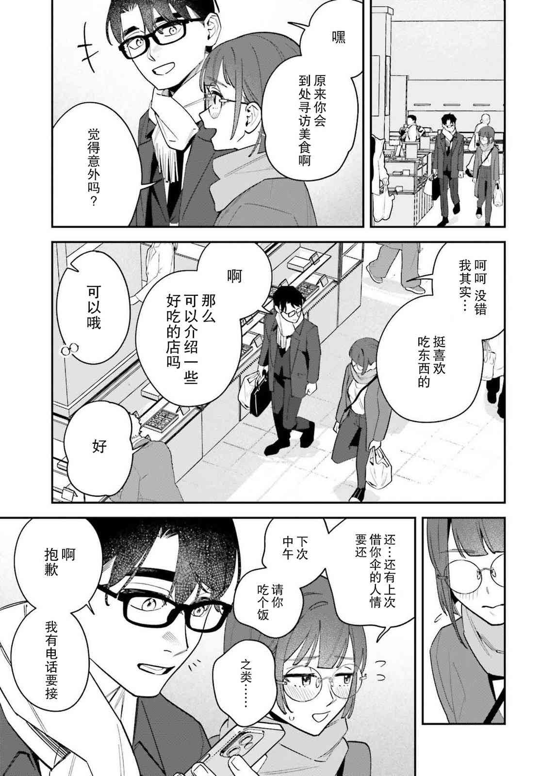 《筱原君的住家饭》第12话 第3页