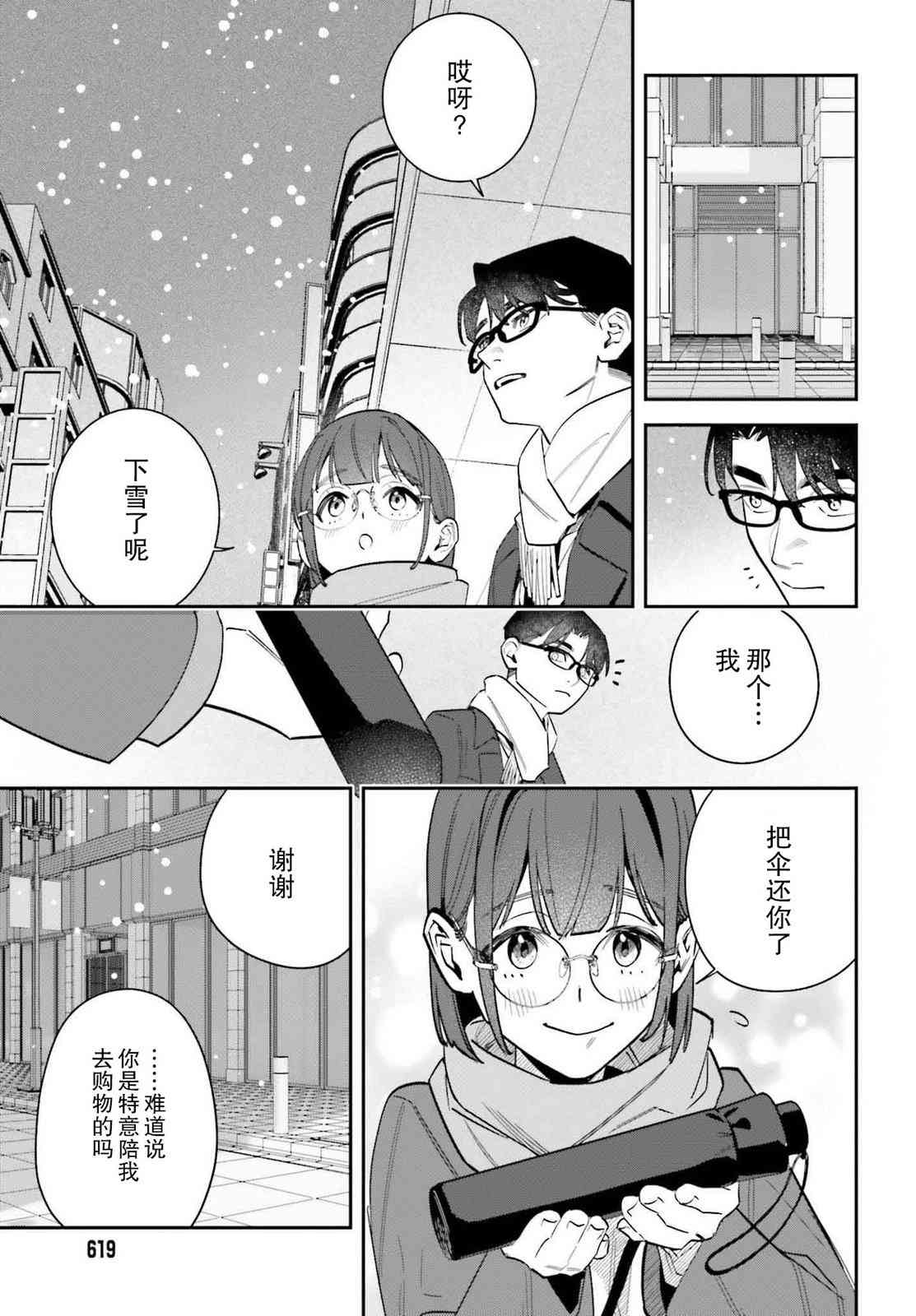 《筱原君的住家饭》第12话 第5页