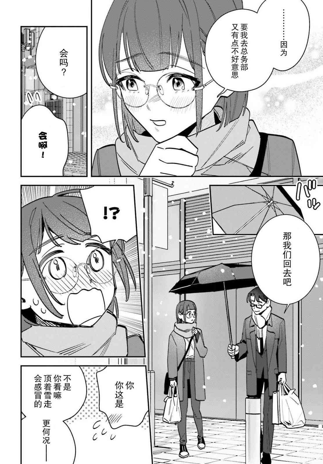 《筱原君的住家饭》第12话 第6页