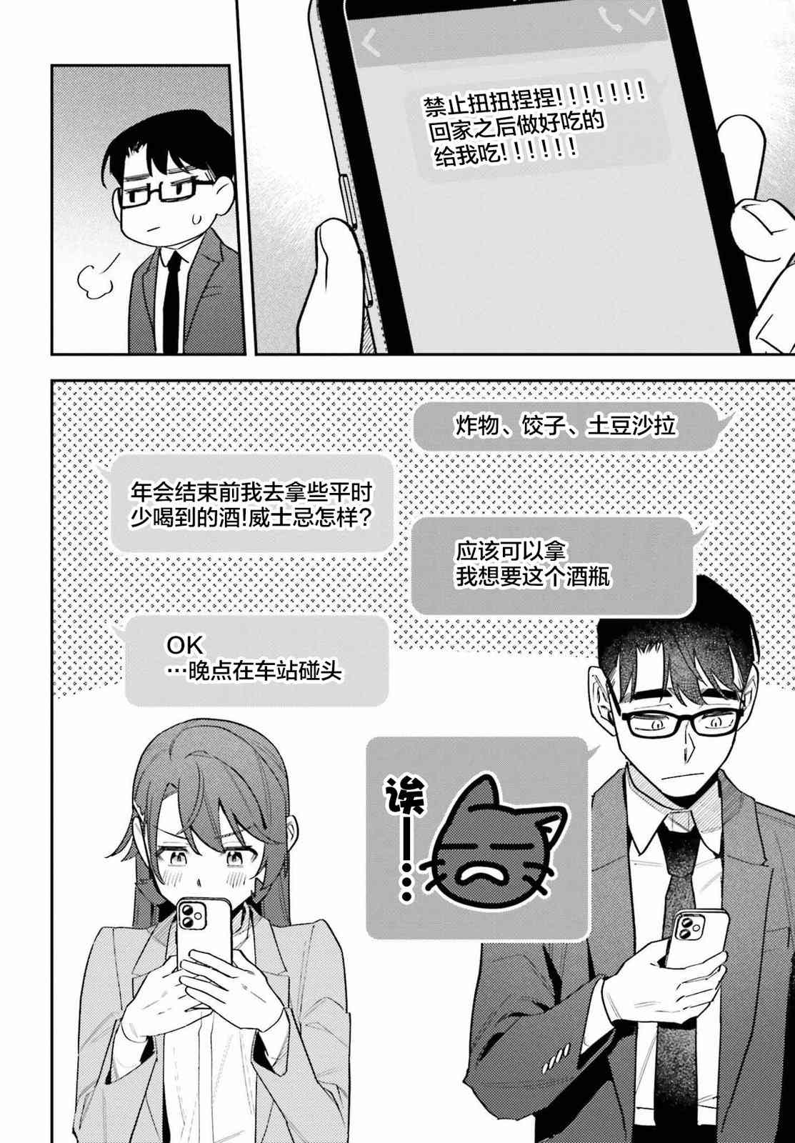 《筱原君的住家饭》第13话 第12页