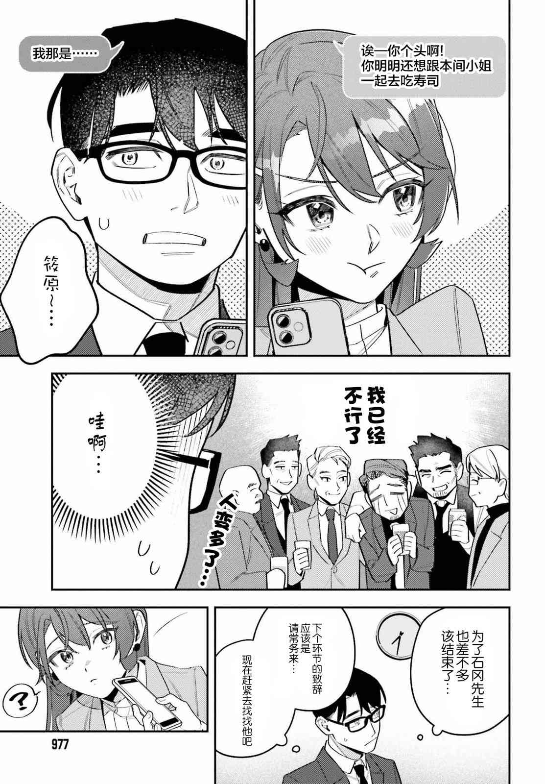 《筱原君的住家饭》第13话 第13页