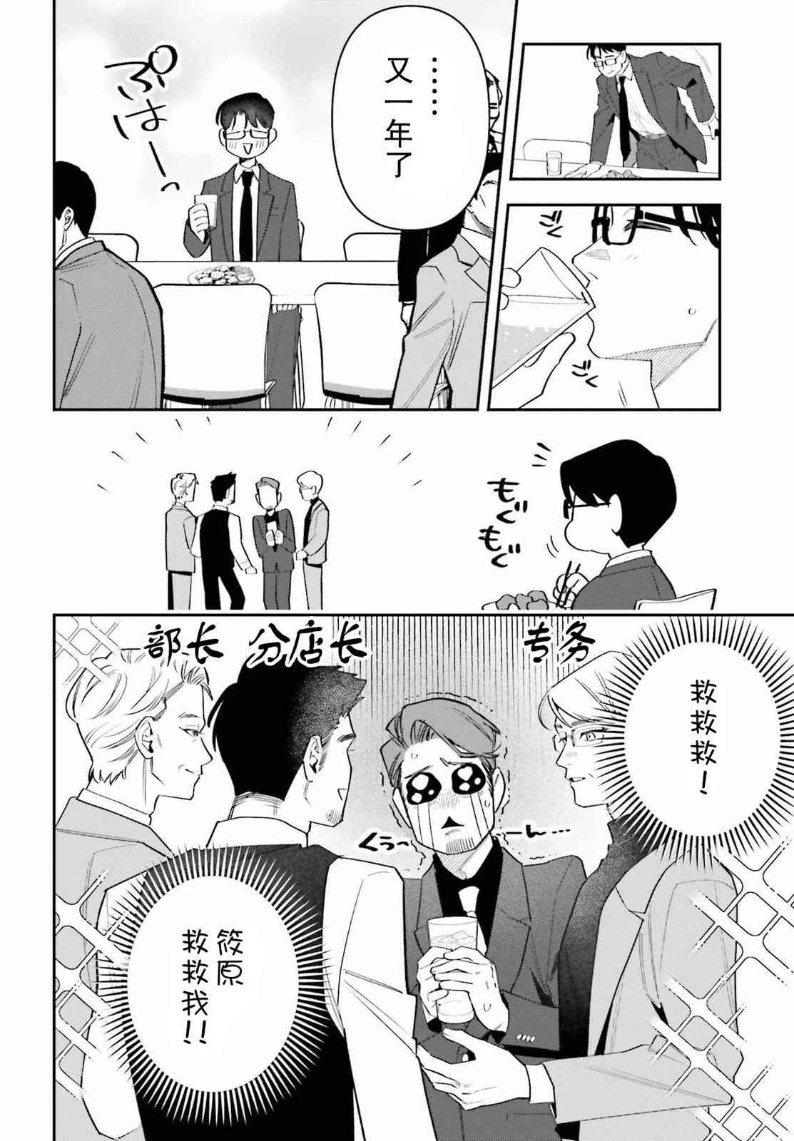 《筱原君的住家饭》第13话 第2页