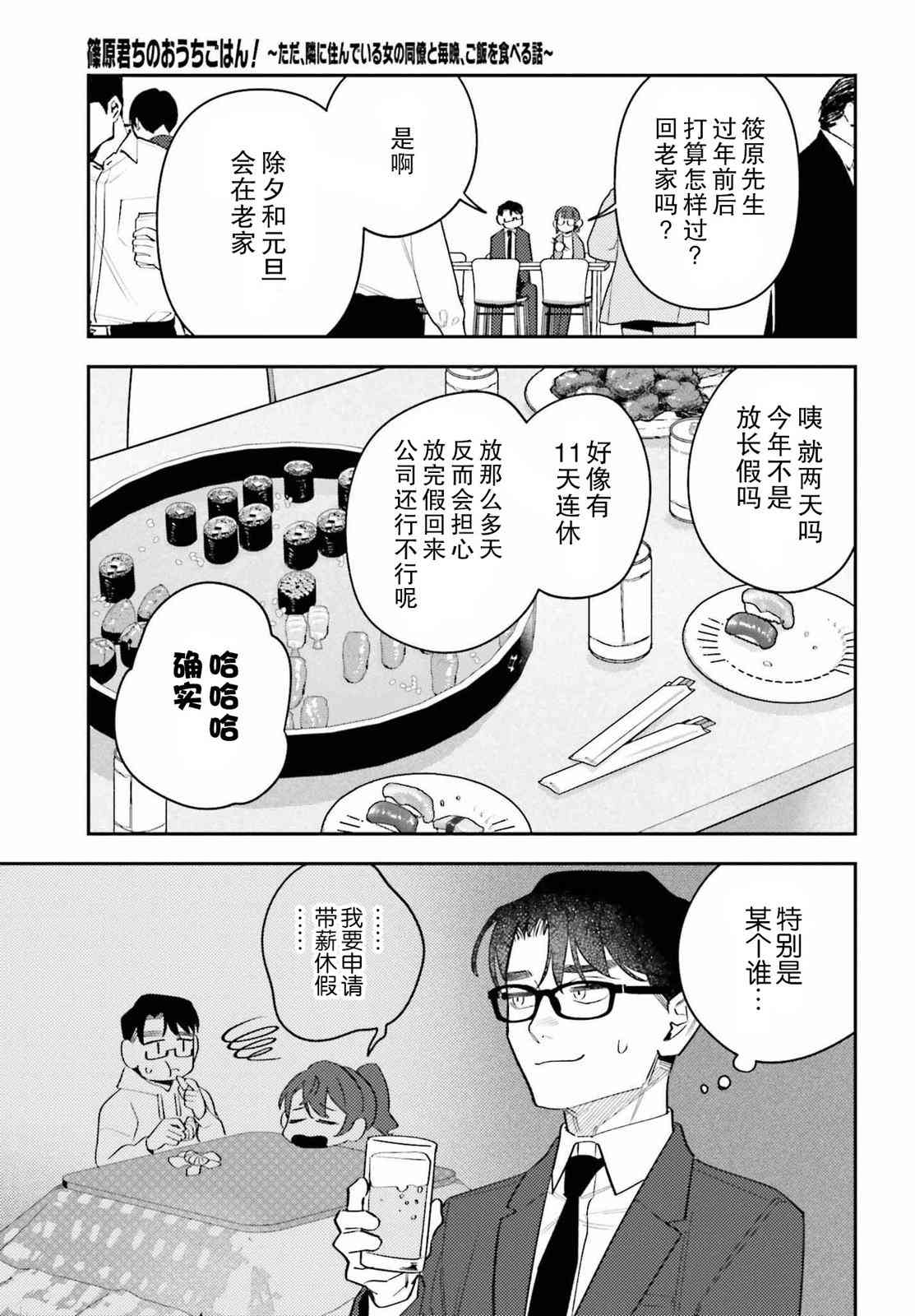 《筱原君的住家饭》第13话 第5页