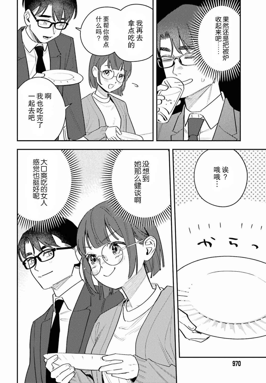 《筱原君的住家饭》第13话 第6页