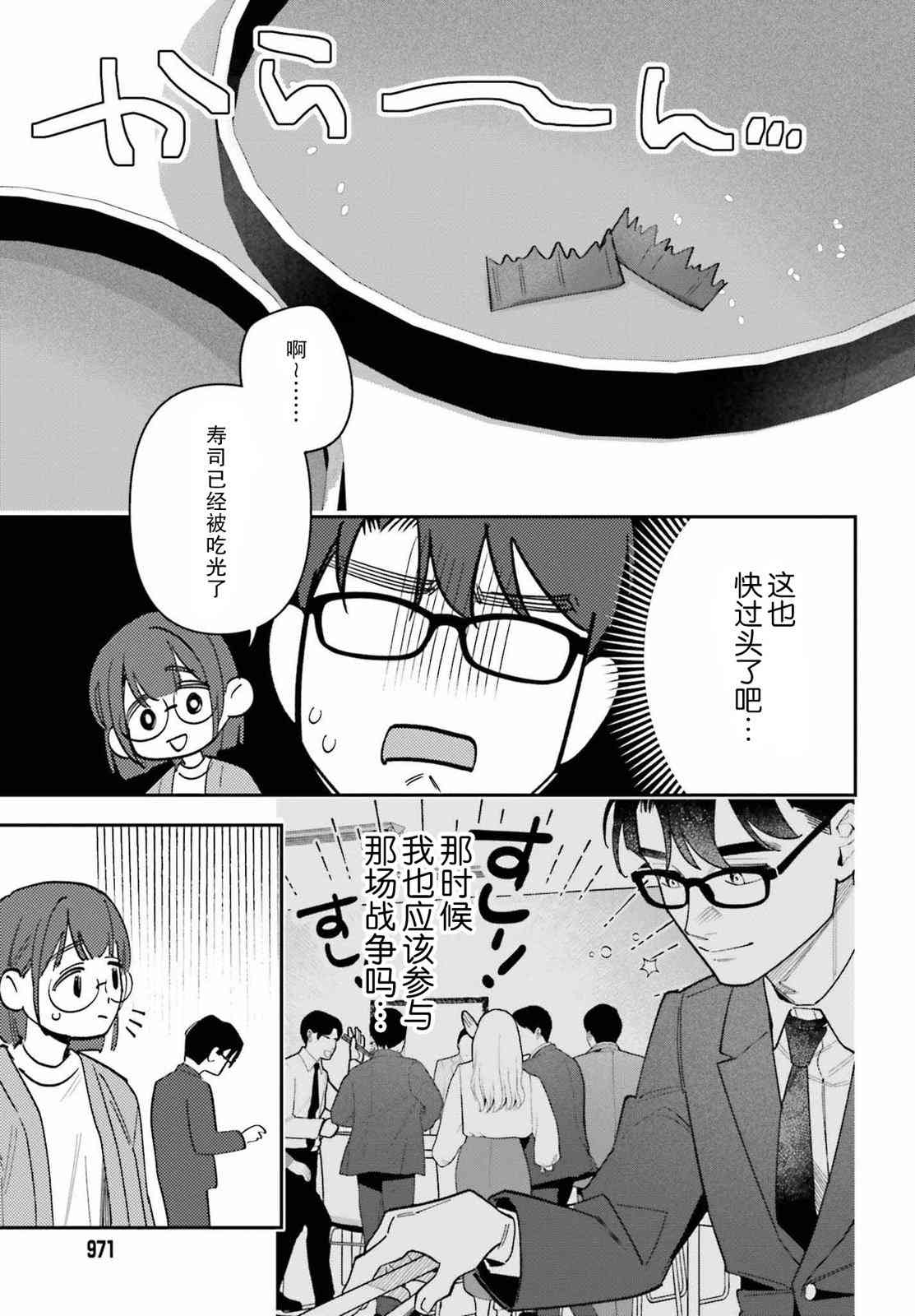 《筱原君的住家饭》第13话 第7页