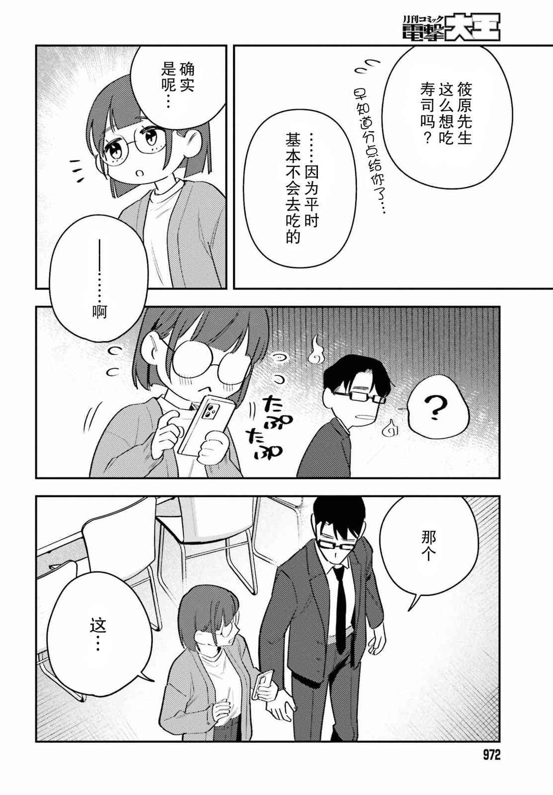 《筱原君的住家饭》第13话 第8页