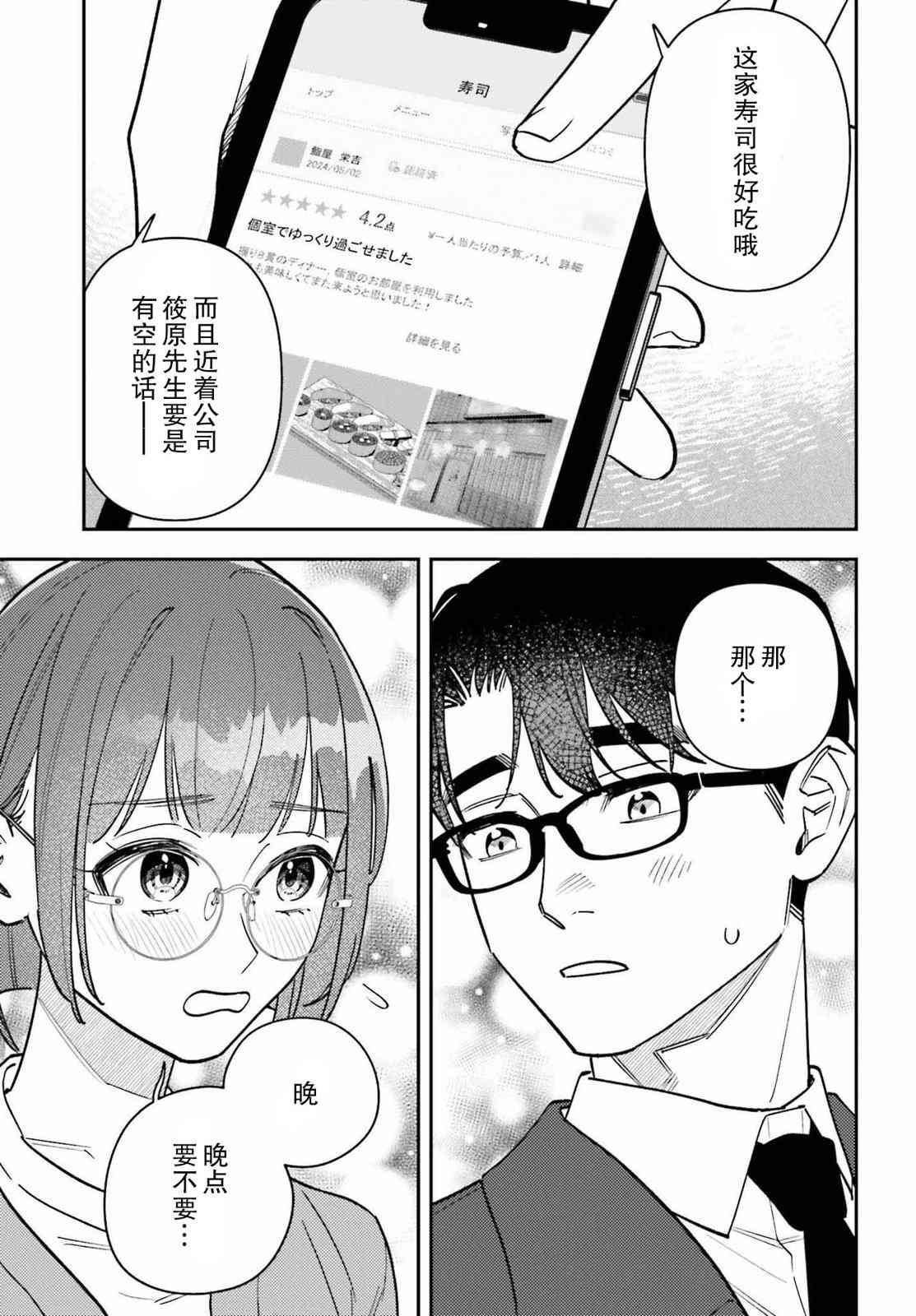 《筱原君的住家饭》第13话 第9页