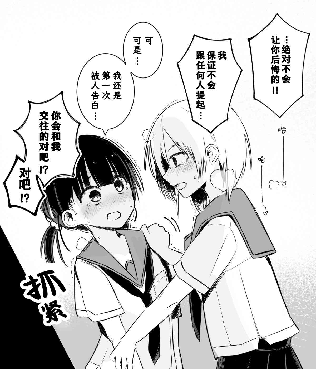 《热海天使老师创作的每日百合》(第一天)再推一把就会交往的百合 第1页
