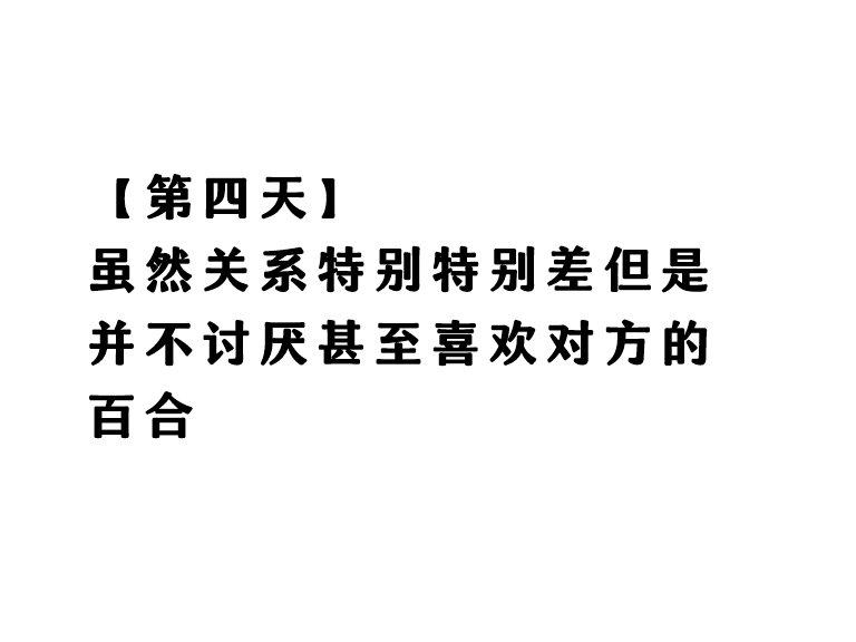 《热海天使老师创作的每日百合》第04话 第1页