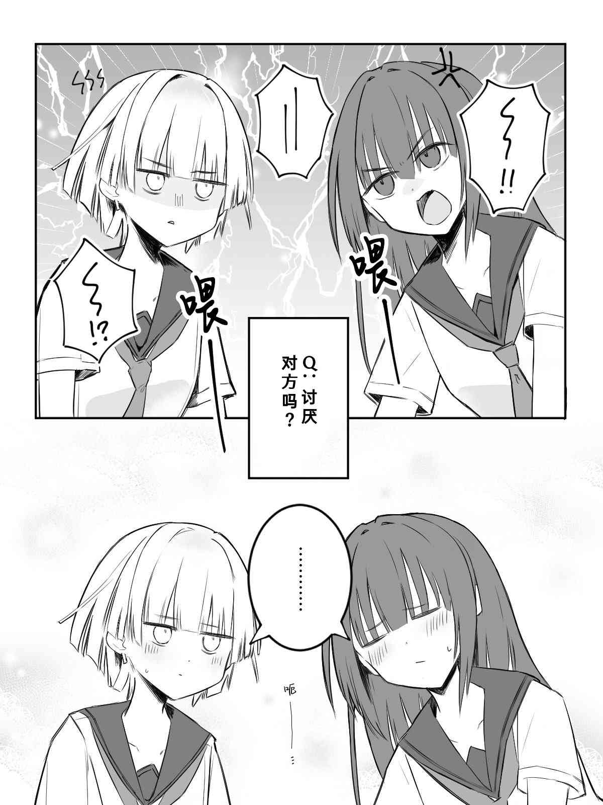 《热海天使老师创作的每日百合》第04话 第2页