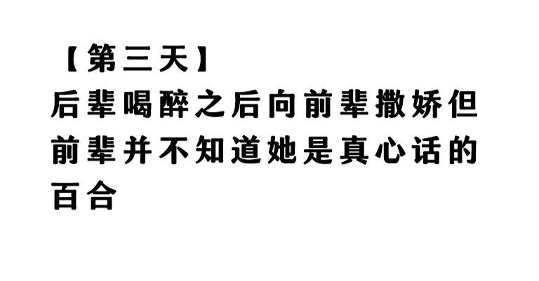 《热海天使老师创作的每日百合》第03话 第1页