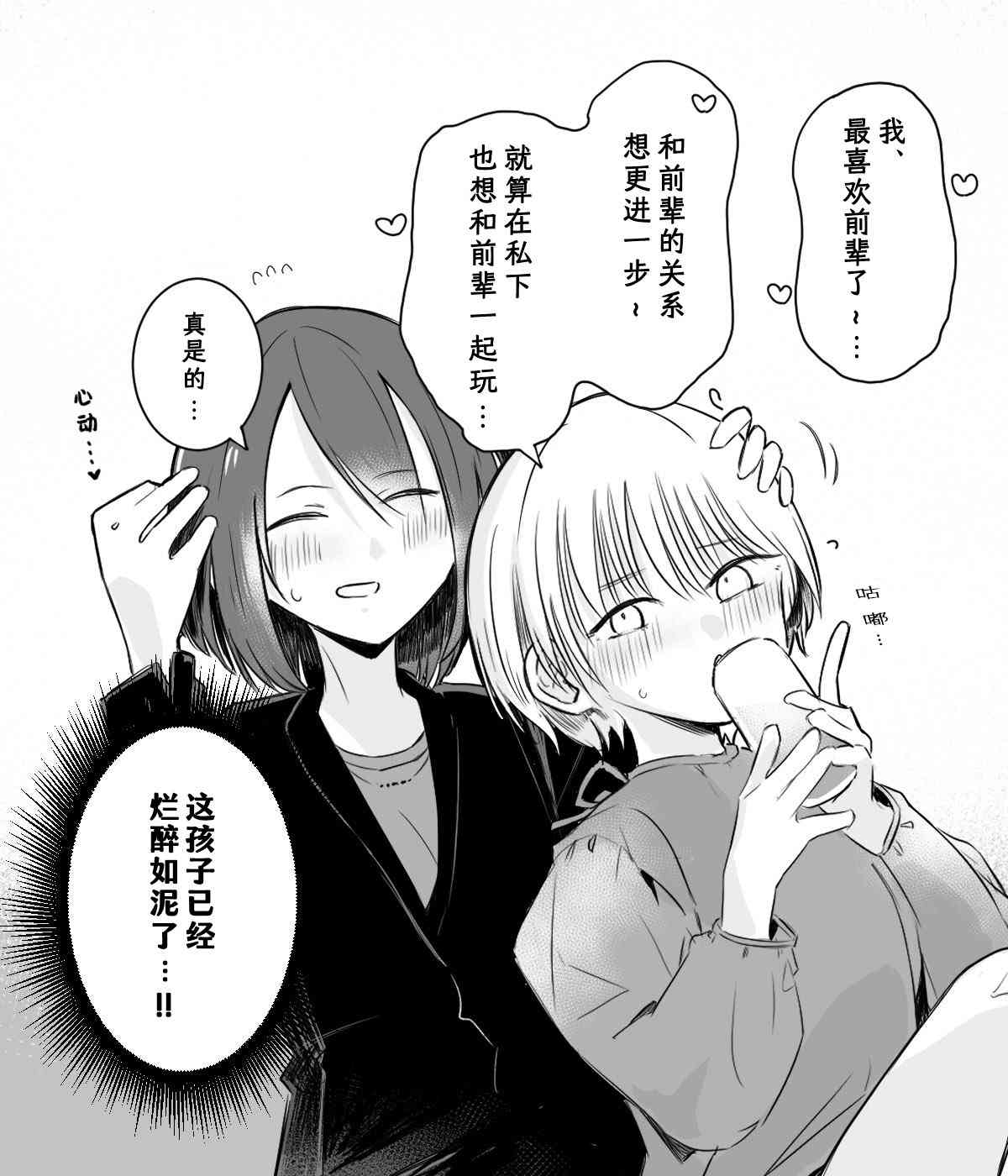 《热海天使老师创作的每日百合》第03话 第2页