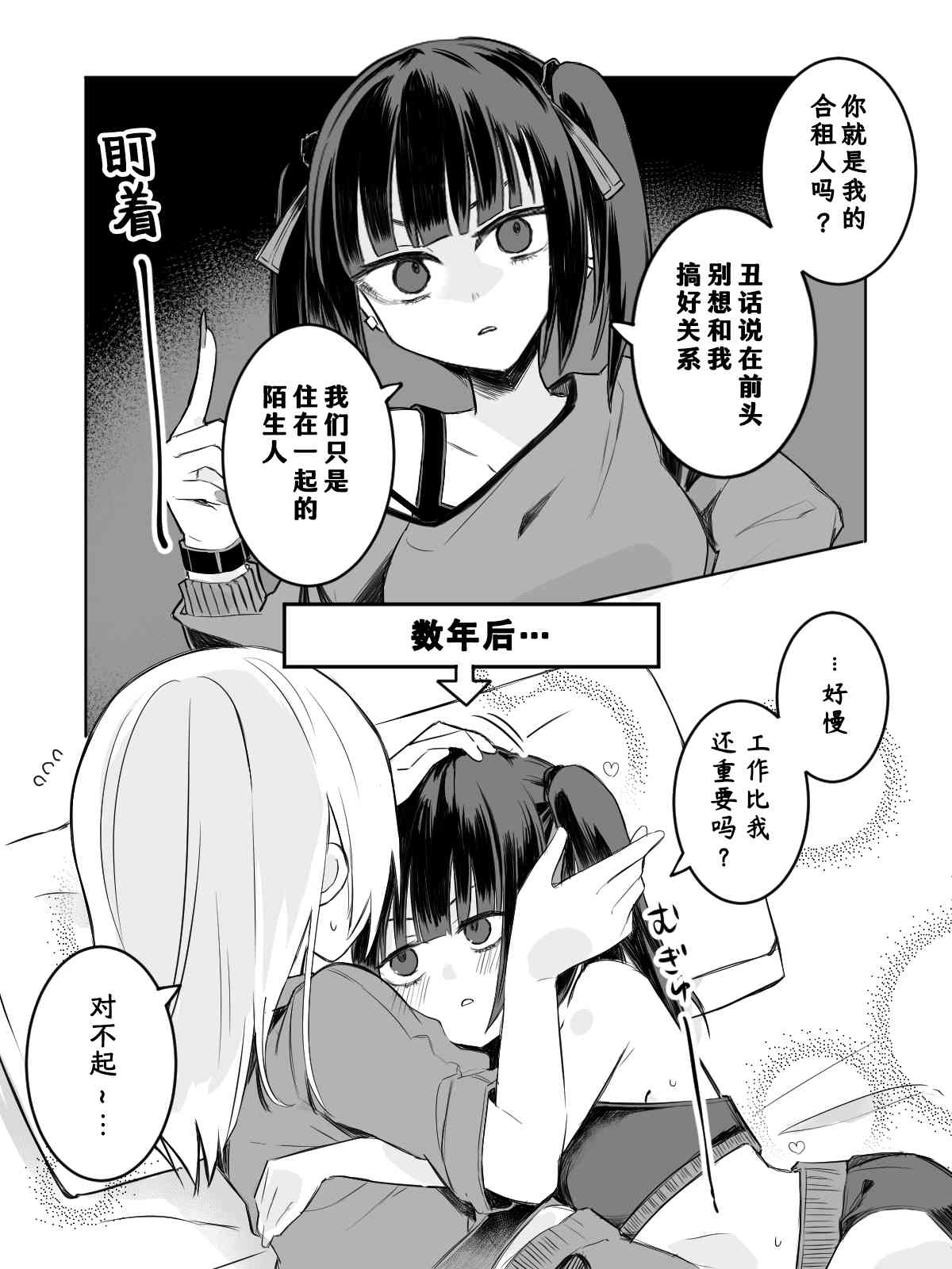 《热海天使老师创作的每日百合》第05话 第2页