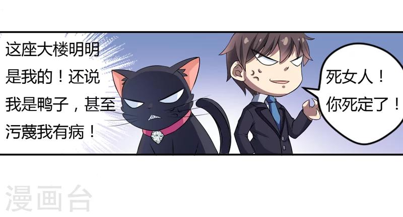 《在下铲屎官喵王在上》第4话 偷腥的大老板？ 第15页