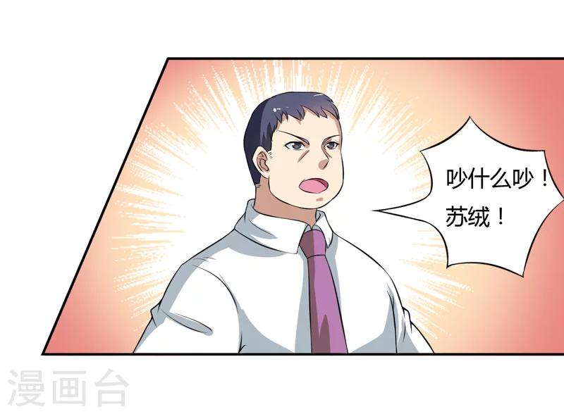 《在下铲屎官喵王在上》第4话 偷腥的大老板？ 第25页