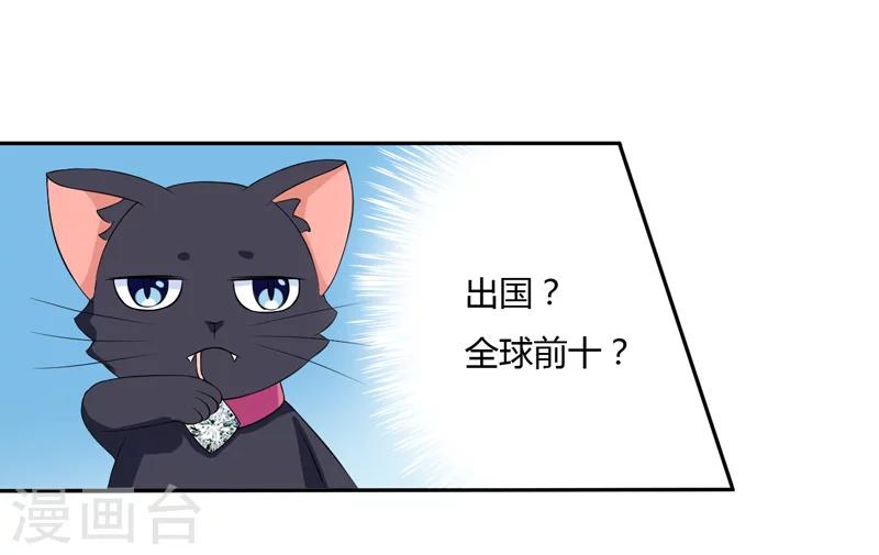 《在下铲屎官喵王在上》第4话 偷腥的大老板？ 第9页