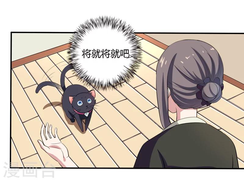 《在下铲屎官喵王在上》第2话 猫大爷太磨人了 第11页