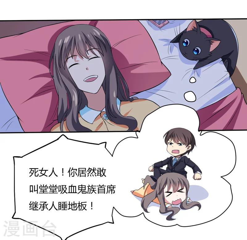 《在下铲屎官喵王在上》第2话 猫大爷太磨人了 第25页