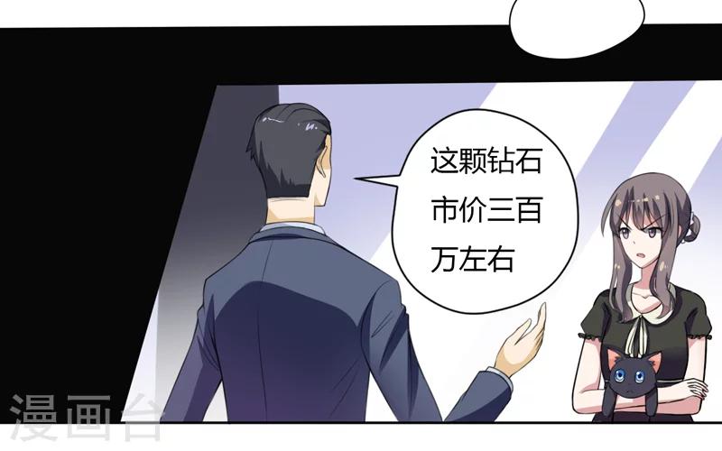 《在下铲屎官喵王在上》第2话 猫大爷太磨人了 第3页