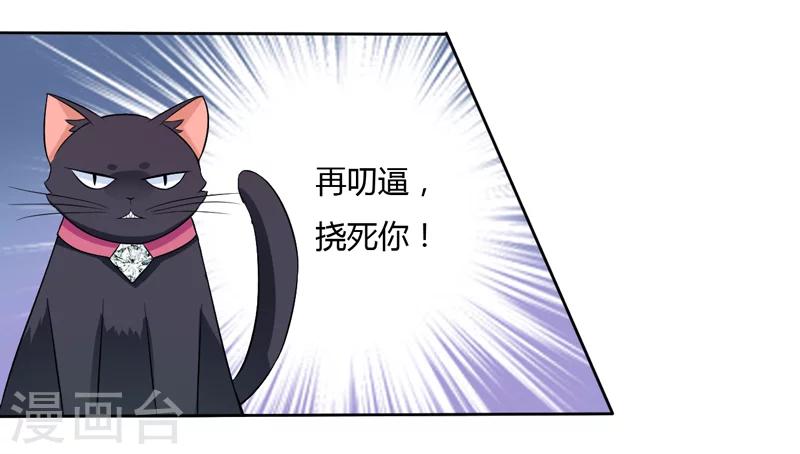 《在下铲屎官喵王在上》第2话 猫大爷太磨人了 第7页
