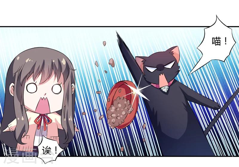 《在下铲屎官喵王在上》第3话 猫落平阳被犭欺 第26页