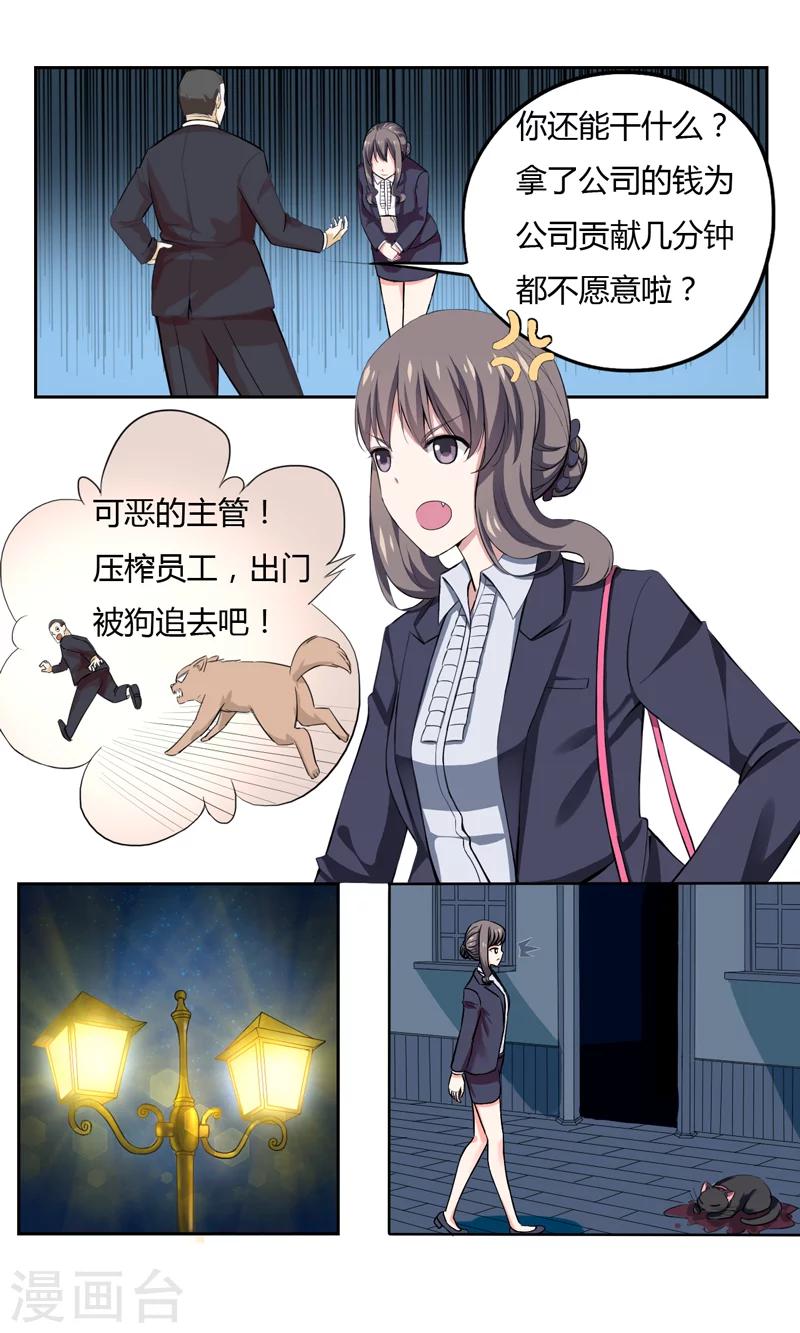 《在下铲屎官喵王在上》第1话 夜遇死猫？ 第3页