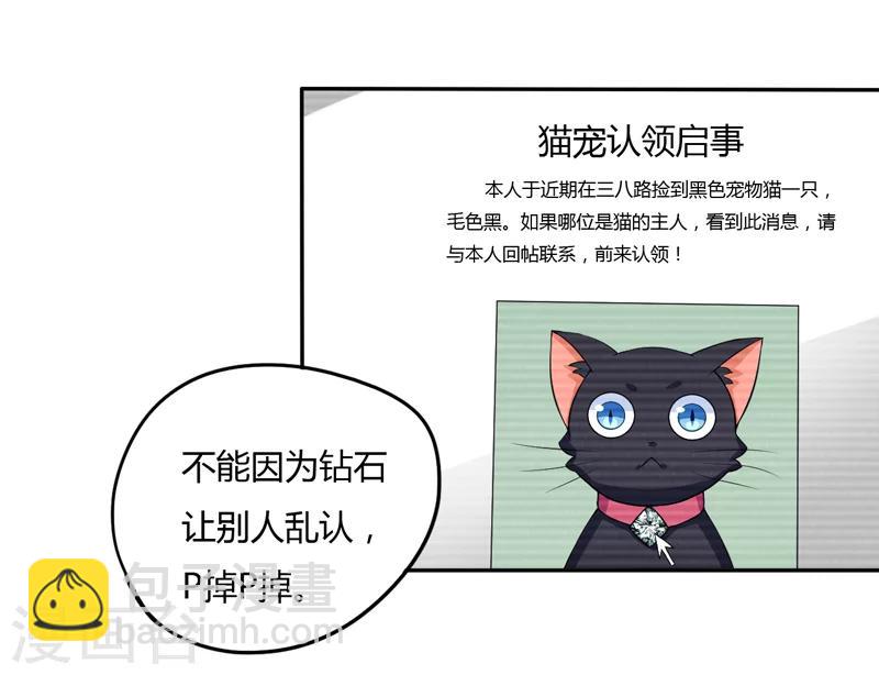 《在下铲屎官喵王在上》第6话 宇宙无敌狂霸酷拽炫 第11页