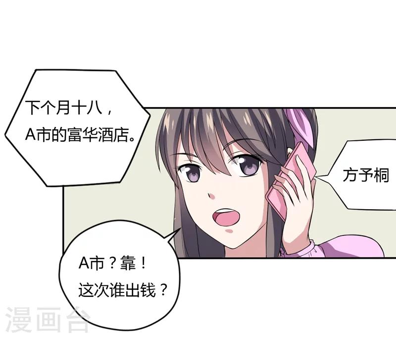 《在下铲屎官喵王在上》第6话 宇宙无敌狂霸酷拽炫 第19页