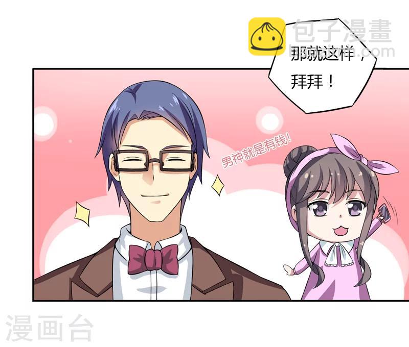 《在下铲屎官喵王在上》第6话 宇宙无敌狂霸酷拽炫 第20页