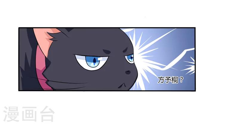 《在下铲屎官喵王在上》第6话 宇宙无敌狂霸酷拽炫 第22页