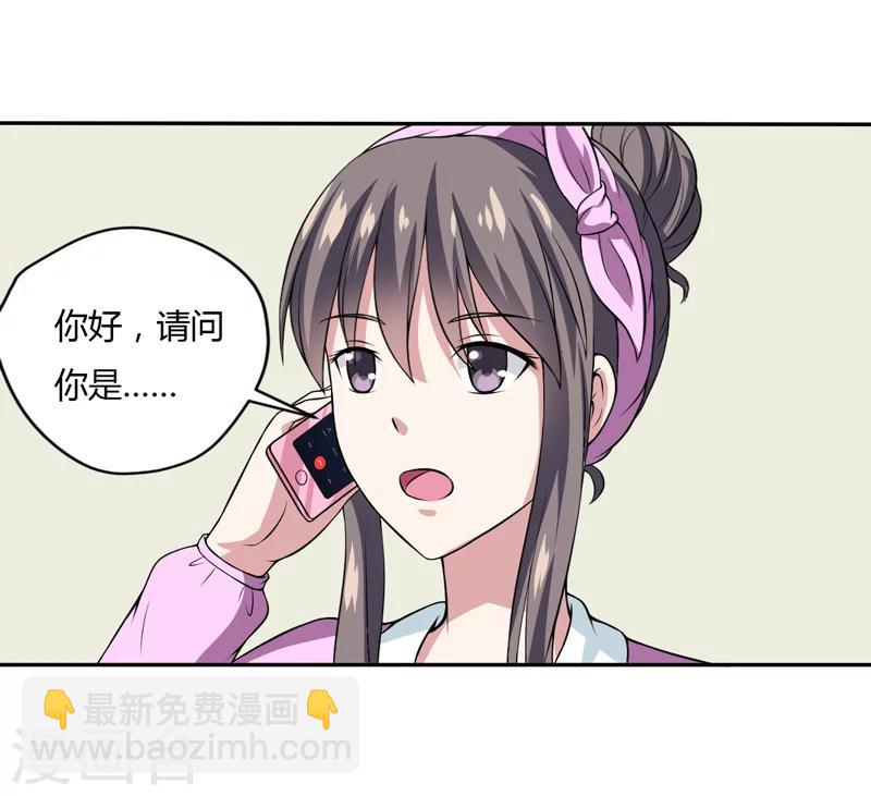 《在下铲屎官喵王在上》第6话 宇宙无敌狂霸酷拽炫 第32页