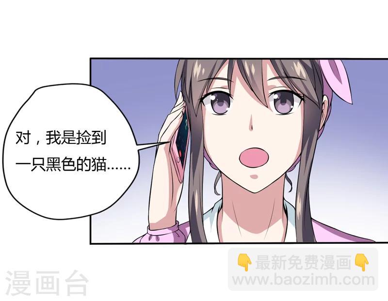 《在下铲屎官喵王在上》第6话 宇宙无敌狂霸酷拽炫 第34页