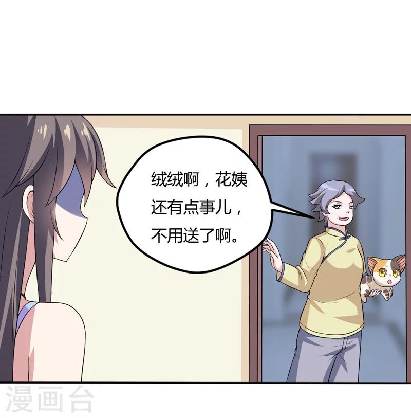 《在下铲屎官喵王在上》第7话 谁是你们的主母？ 第11页