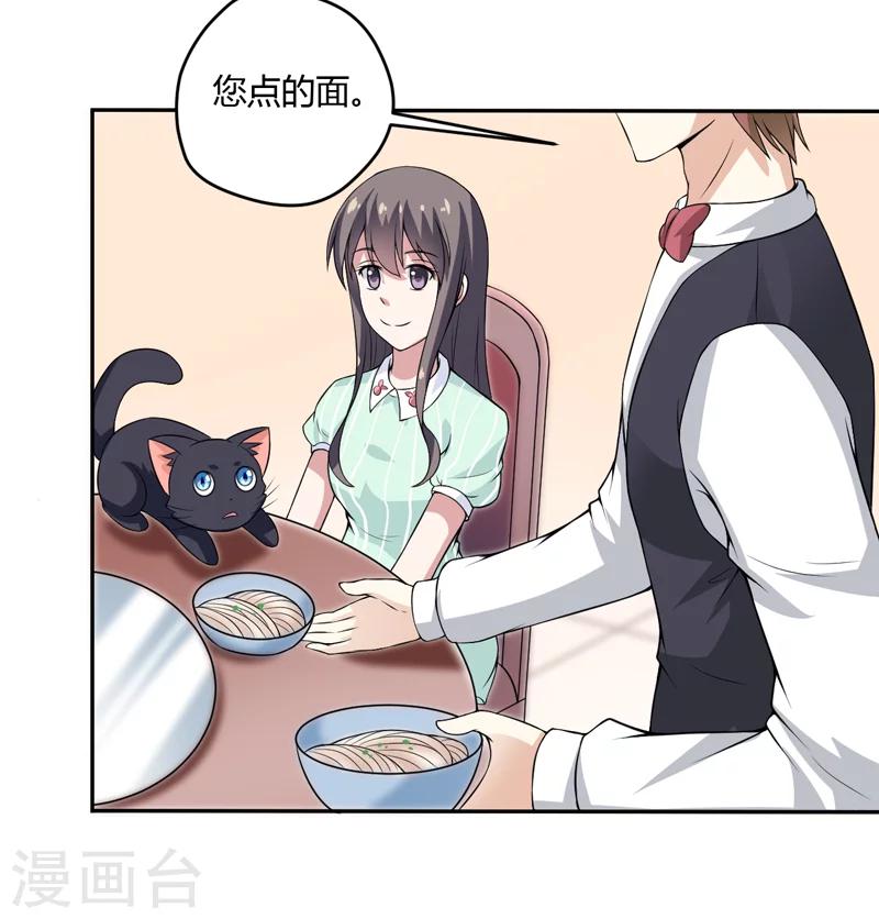 《在下铲屎官喵王在上》第7话 谁是你们的主母？ 第35页
