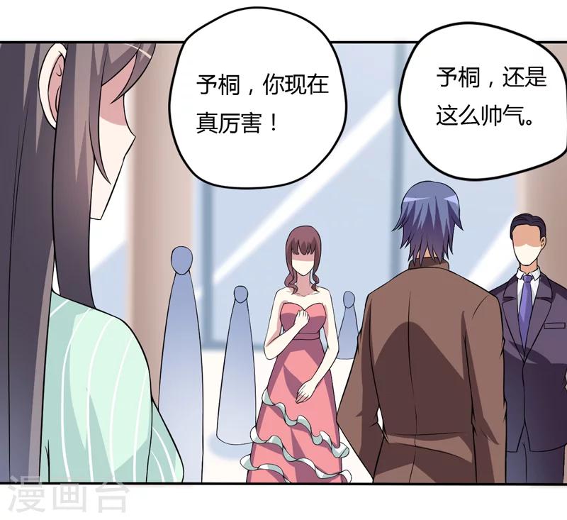 《在下铲屎官喵王在上》第7话 谁是你们的主母？ 第37页