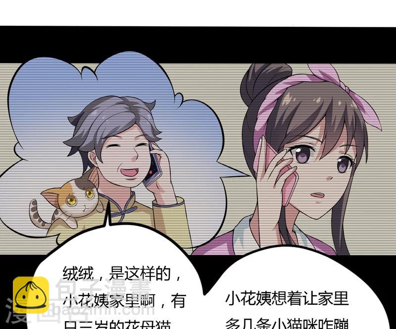 《在下铲屎官喵王在上》第7话 谁是你们的主母？ 第4页