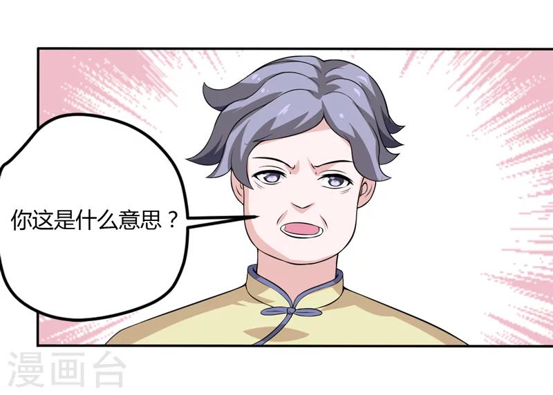 《在下铲屎官喵王在上》第7话 谁是你们的主母？ 第9页