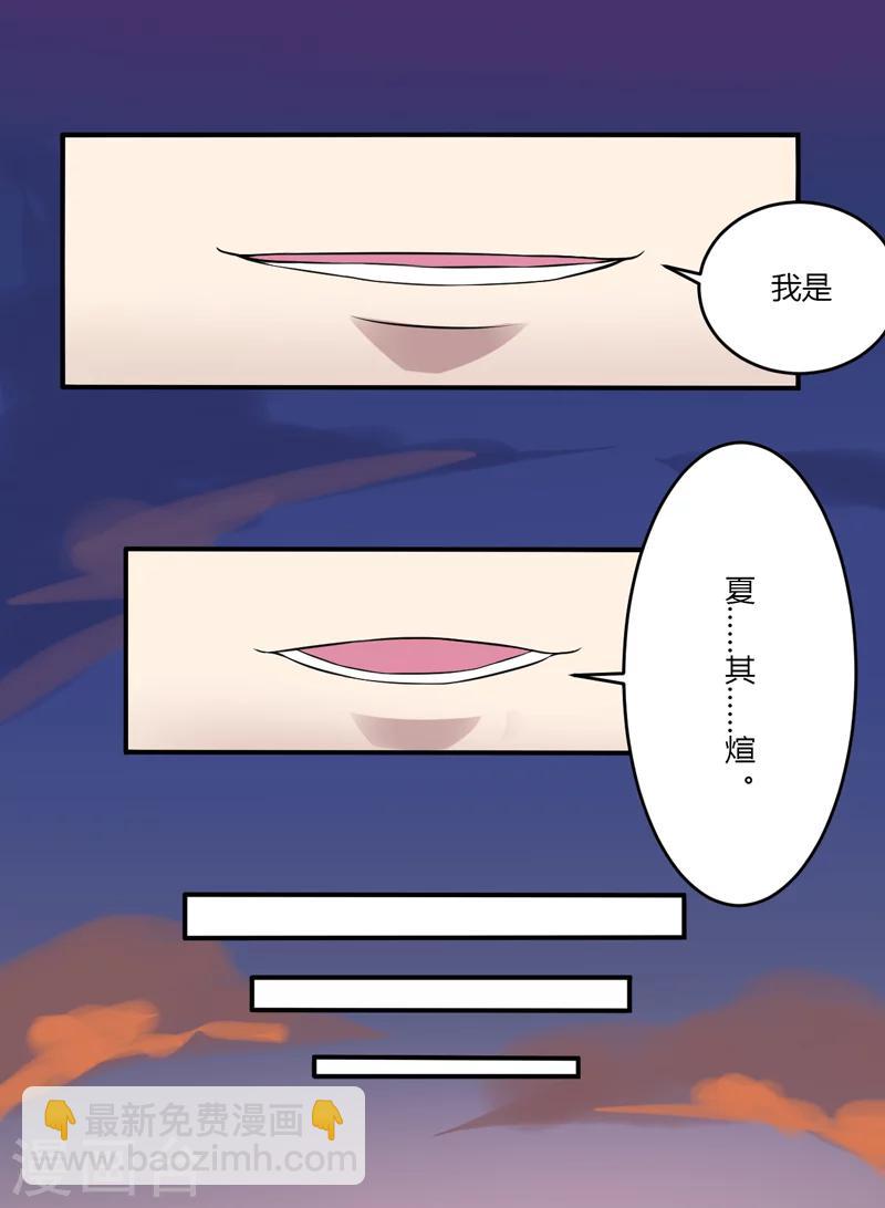 《在下铲屎官喵王在上》第9话 吸血鬼真身 第13页