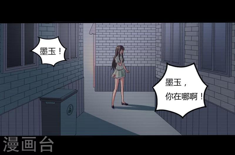 《在下铲屎官喵王在上》第9话 吸血鬼真身 第20页