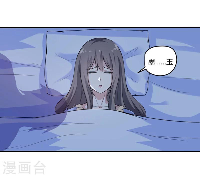 《在下铲屎官喵王在上》第9话 吸血鬼真身 第34页