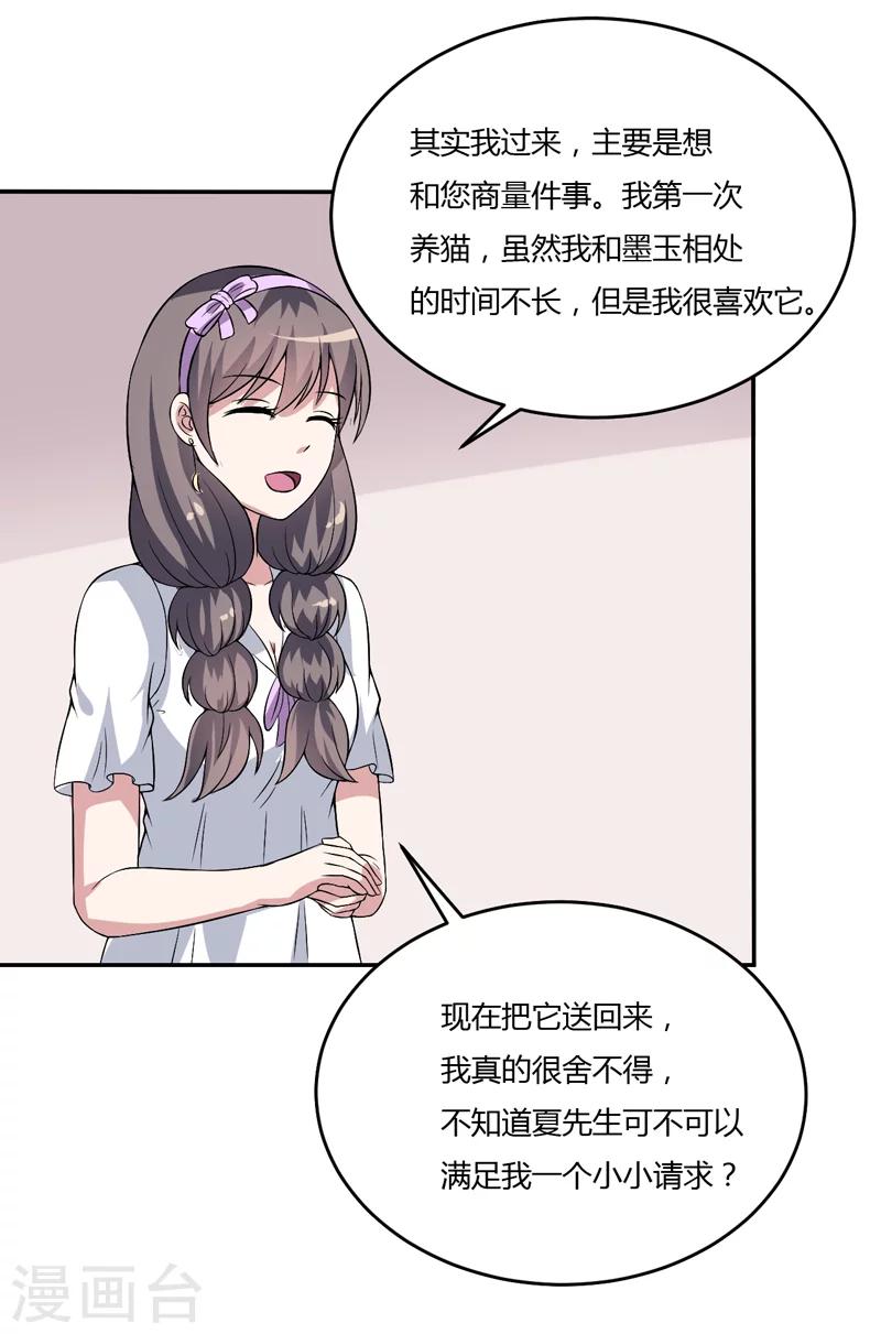 《在下铲屎官喵王在上》第11话 我们以前见过吗？ 第31页