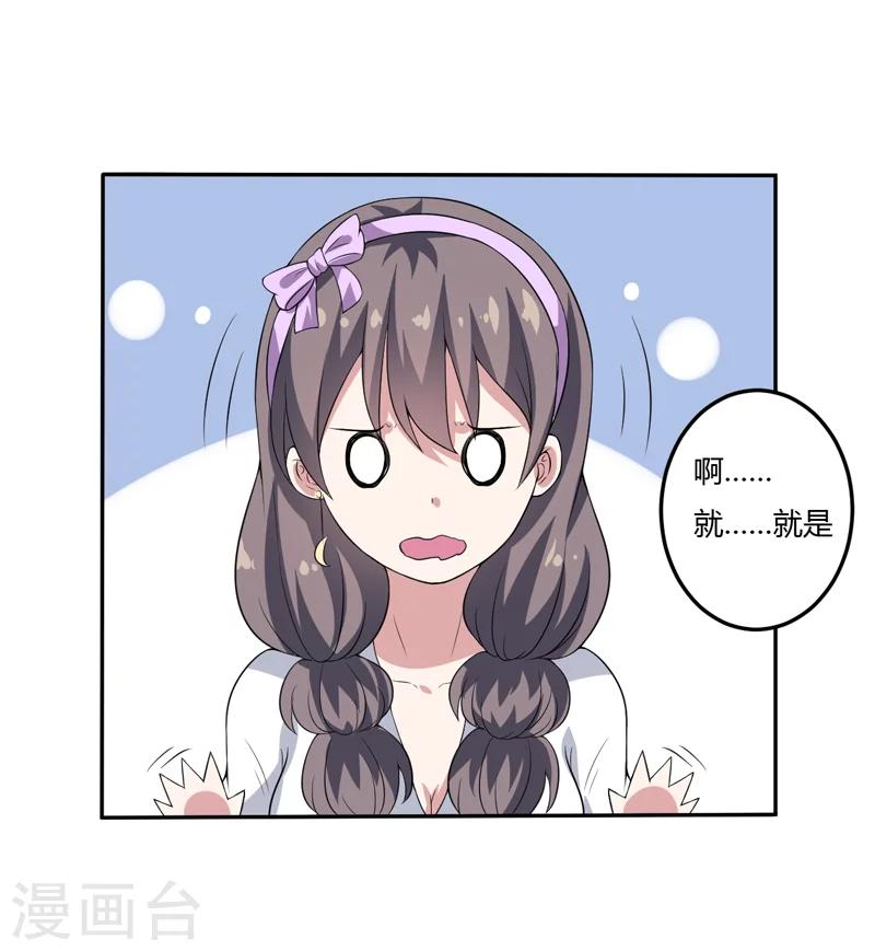 《在下铲屎官喵王在上》第11话 我们以前见过吗？ 第35页