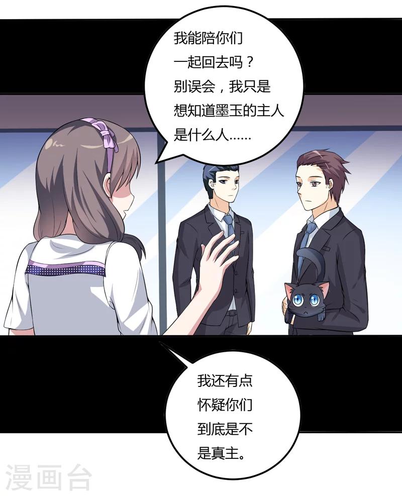 《在下铲屎官喵王在上》第11话 我们以前见过吗？ 第3页