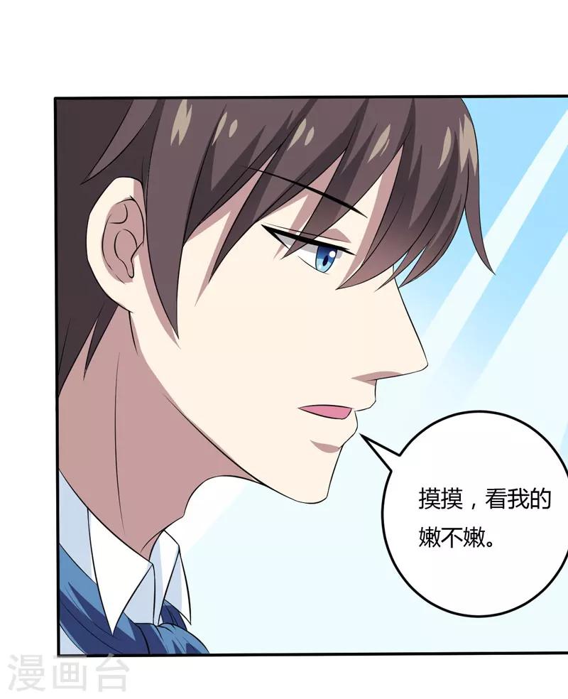 《在下铲屎官喵王在上》第14话 被潜规则了 第38页