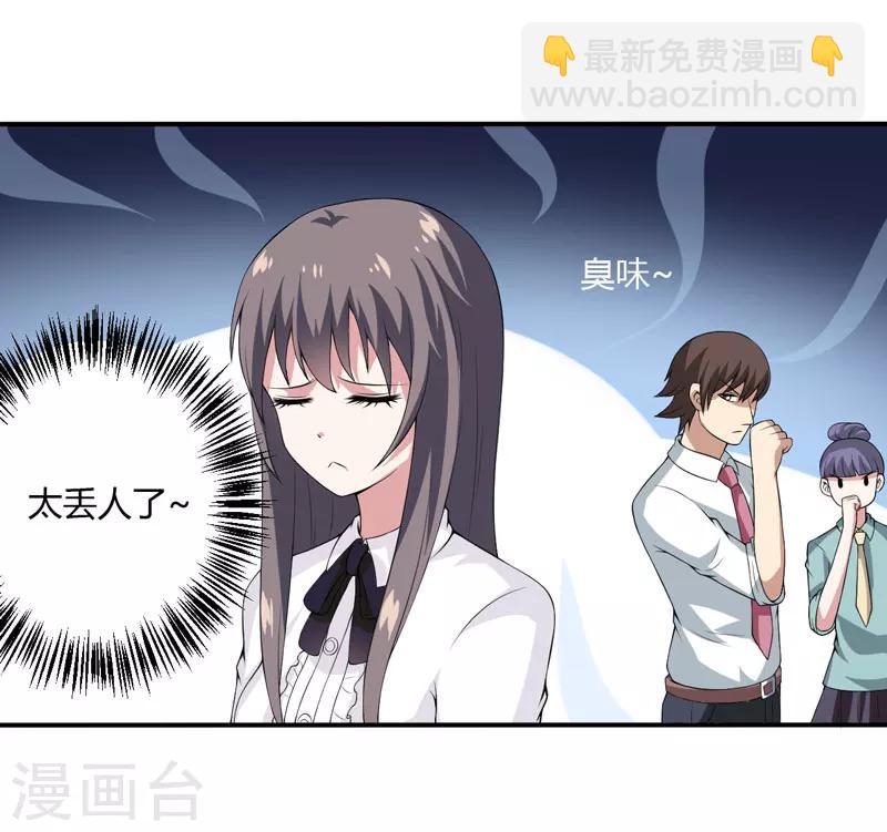 《在下铲屎官喵王在上》第14话 被潜规则了 第3页