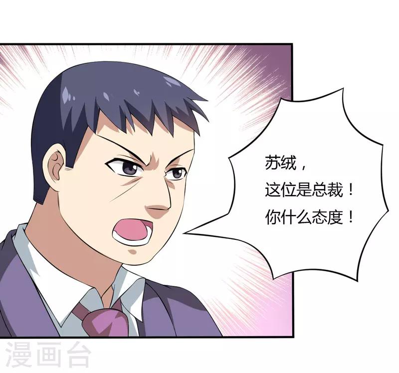 《在下铲屎官喵王在上》第14话 被潜规则了 第4页