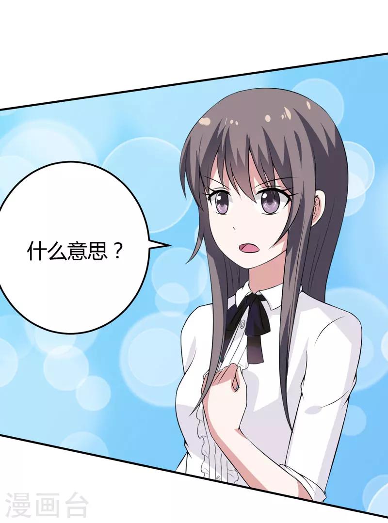《在下铲屎官喵王在上》第16话 生气质问夏其煊 第14页