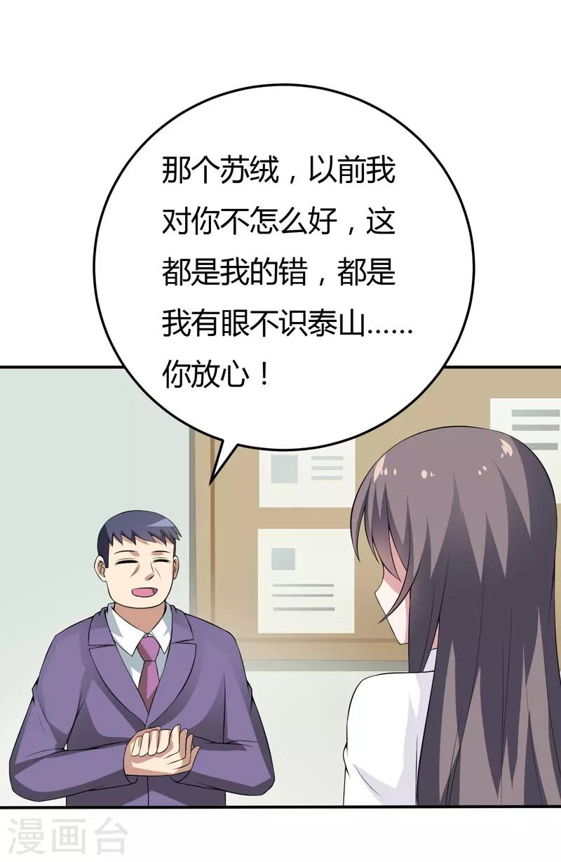 《在下铲屎官喵王在上》第16话 生气质问夏其煊 第2页